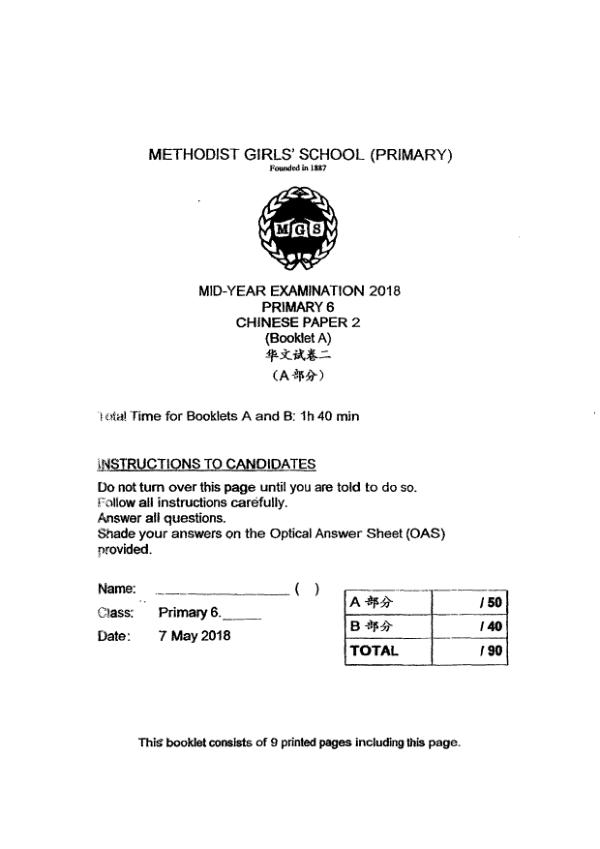 Methodist Girls P6 Chi WA2 2018 exam paper PDF first page preview