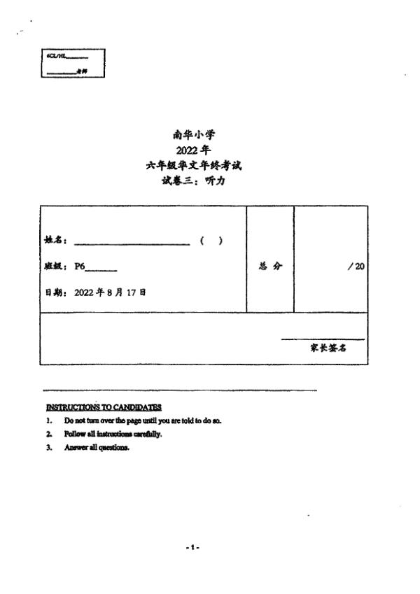 Nan Hua P6 Chi SA2 2022 exam paper PDF preview