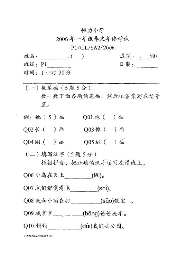 Henry Park P1 Chi SA2 2006 exam paper PDF first page preview