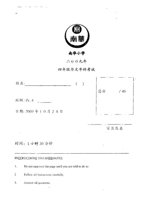 Nan Hua P4 Chi SA2 2009 exam paper PDF preview