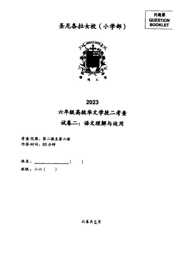 First page preview of P6 Chi 2023 WA2 — CHIJ