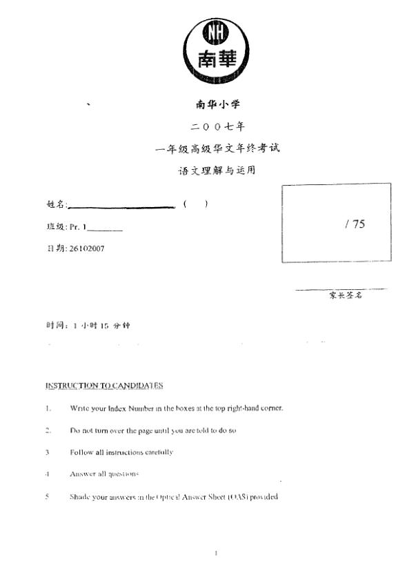 Nan Hua P1 Chi SA2 2007 exam paper PDF first page preview