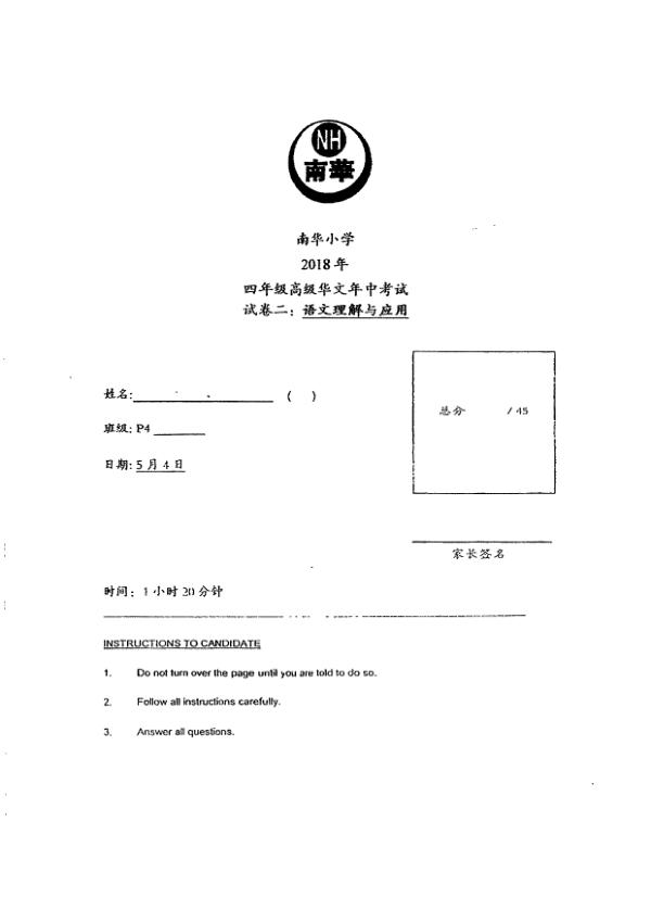 Nan Hua P4 Chi WA2 2018 exam paper PDF first page preview