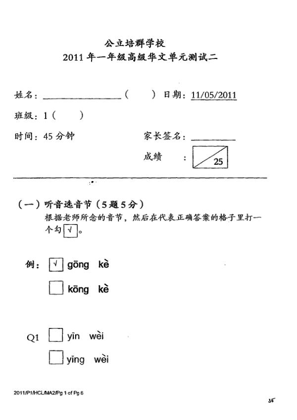 Pei Chun P1 Chi WA2 2011 exam paper PDF first page preview