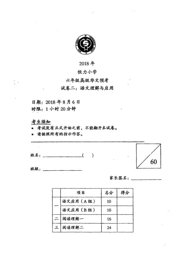 Henry Park P6 Chi SA2 2018 exam paper PDF preview