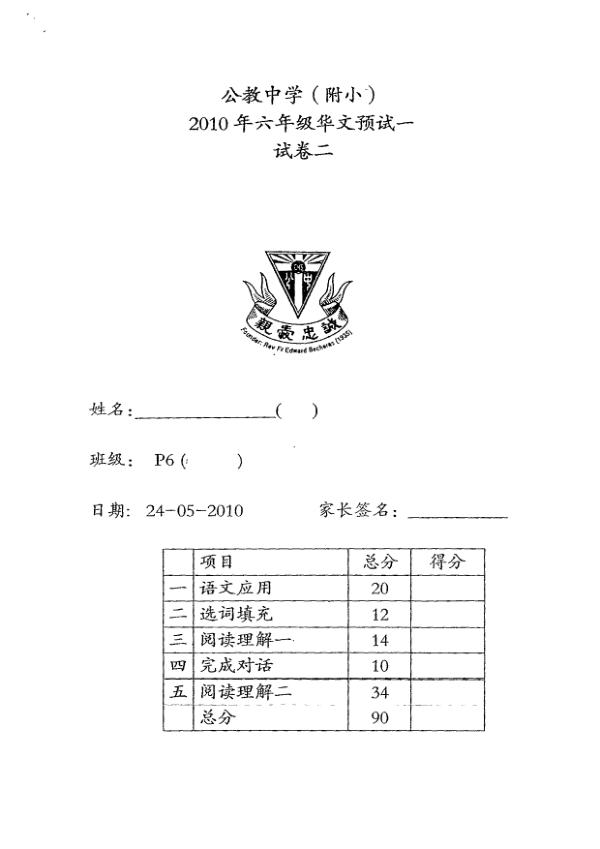 Catholic High P6 Chi WA2 2010 exam paper PDF first page preview