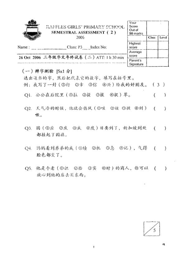 Raffles Girls P3 Chi SA2 2006 exam paper PDF preview