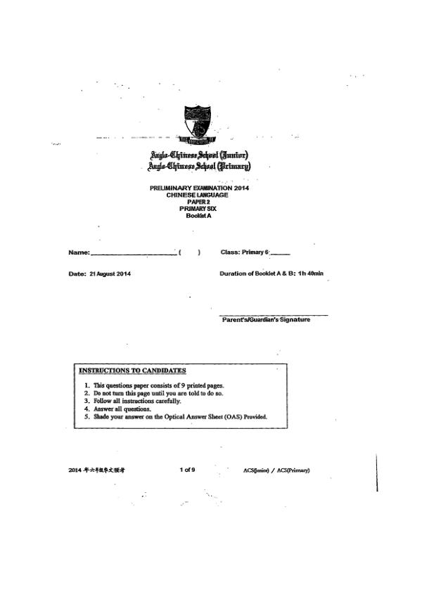 Anglo Chinese P6 Chi SA2 2014 exam paper PDF first page preview