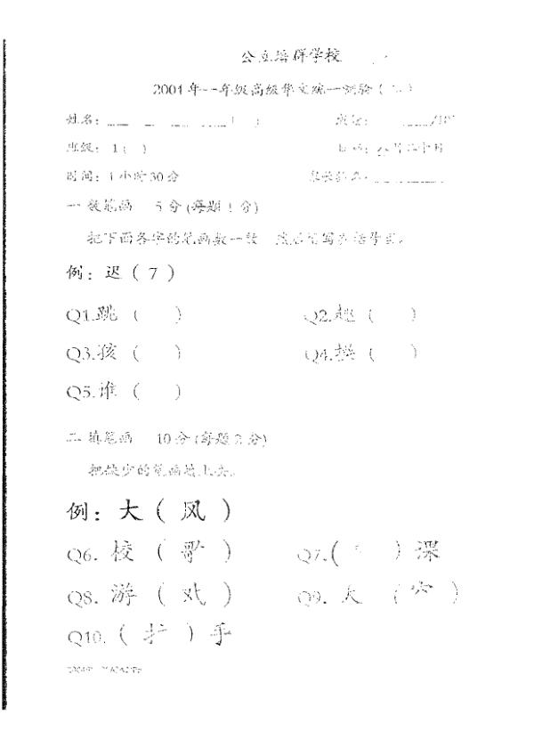 Pei Chun P1 Chi WA3 2004 exam paper PDF first page preview