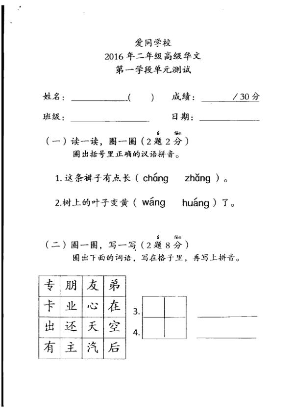 Singapore Chinese Girls P2 Chi WA3 2016 exam paper PDF first page preview