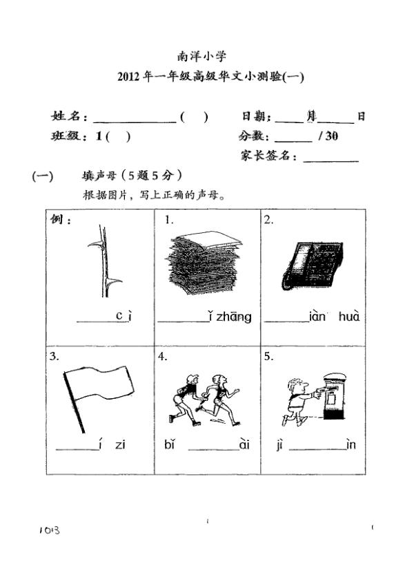 Nanyang P1 Chi WA1 2012 exam paper PDF preview