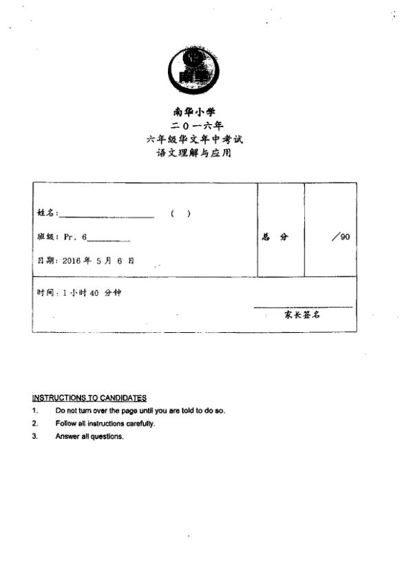 Nan Hua P6 Chi WA2 2016 exam paper PDF first page preview