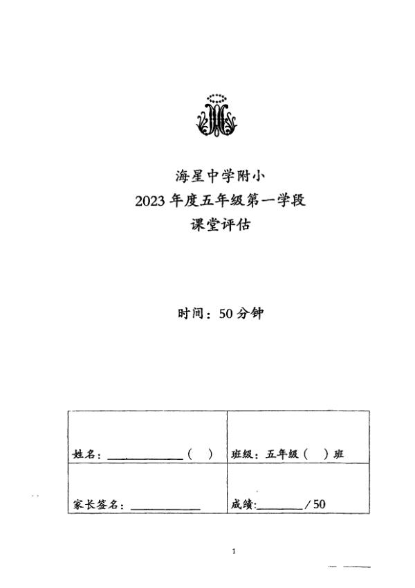 Maris Stella High P5 Chi WA1 2023 exam paper PDF first page preview