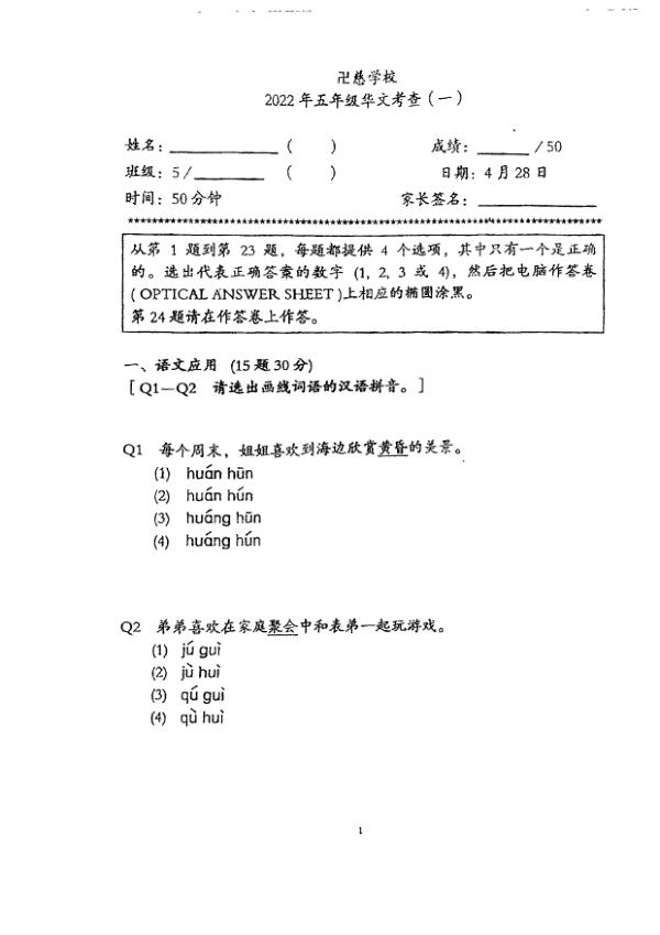 Red Swastika P5 Chi WA1 2022 exam paper PDF first page preview