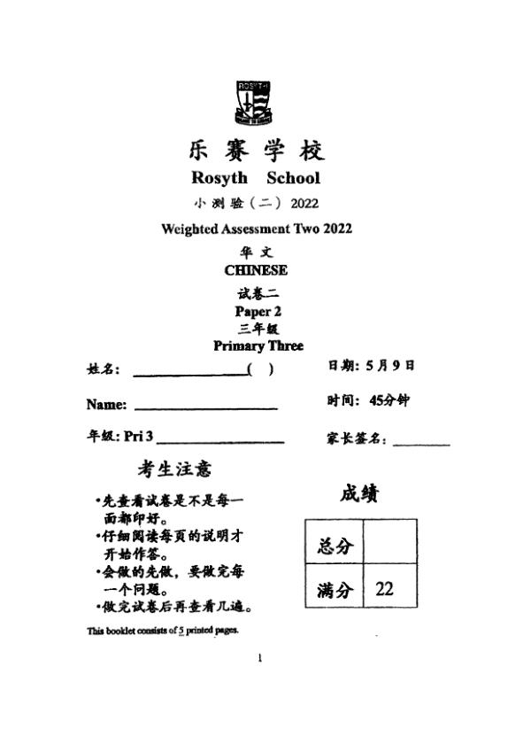 Rosyth P3 Chi WA3 2022 exam paper PDF preview