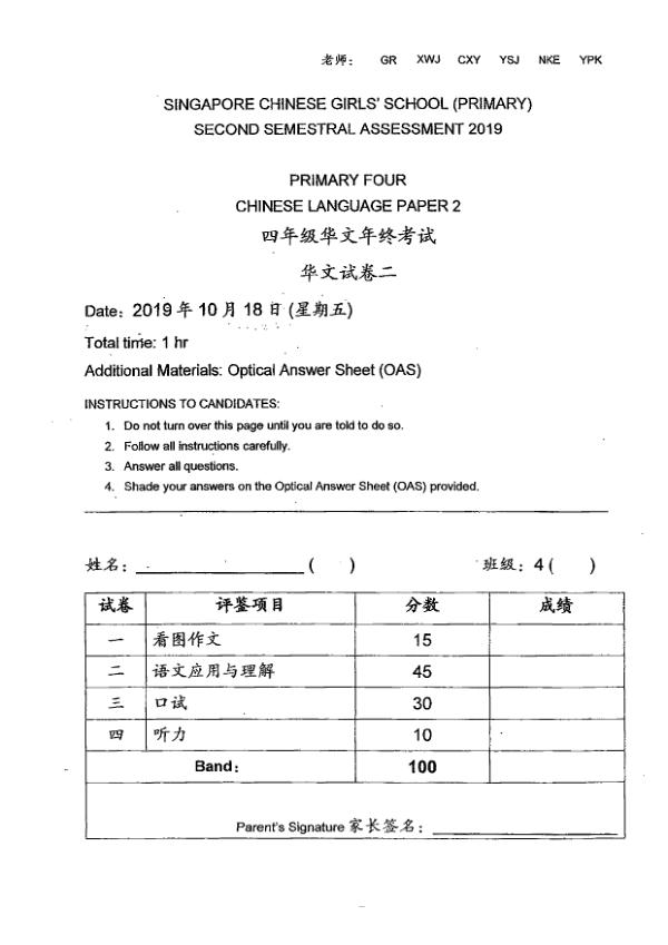 Singapore Chinese Girls P4 Chi SA2 2019 exam paper PDF preview