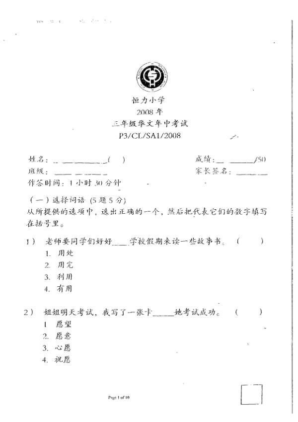 Henry Park P3 Chi WA2 2008 exam paper PDF preview