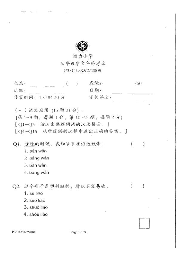 Henry Park P3 Chi SA2 2008 exam paper PDF preview