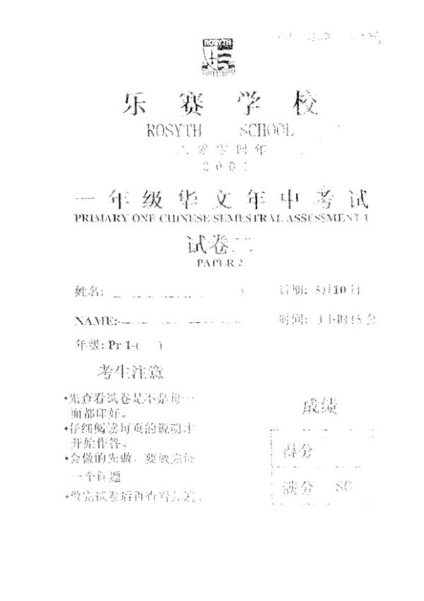 Rosyth P1 Chi WA2 2004 exam paper PDF preview