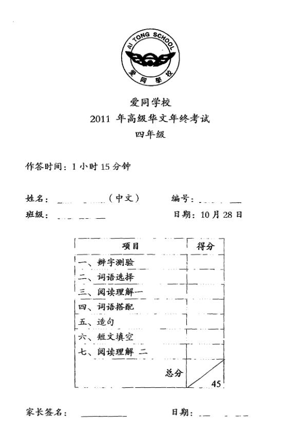 Ai Tong P4 Chi SA2 2011 exam paper PDF preview