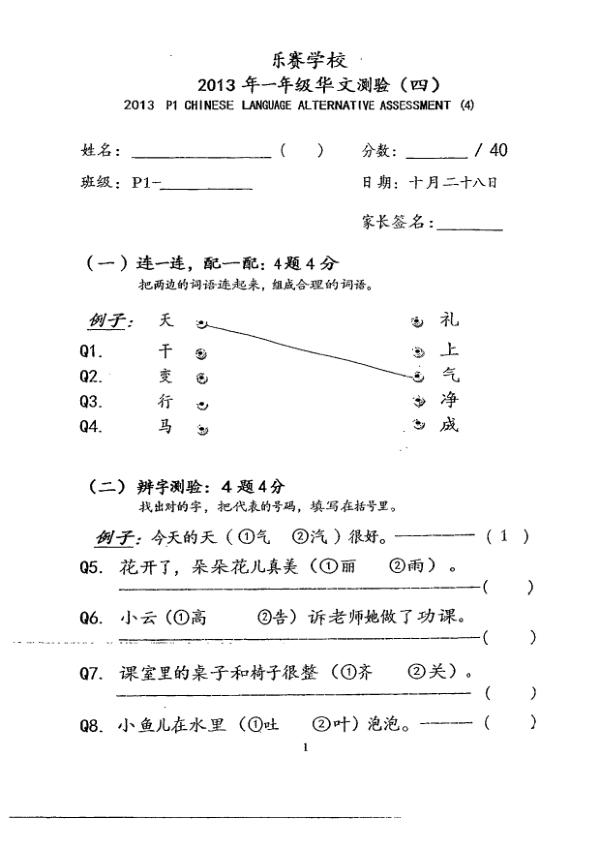 Rosyth P1 Chi SA2 2013 exam paper PDF first page preview