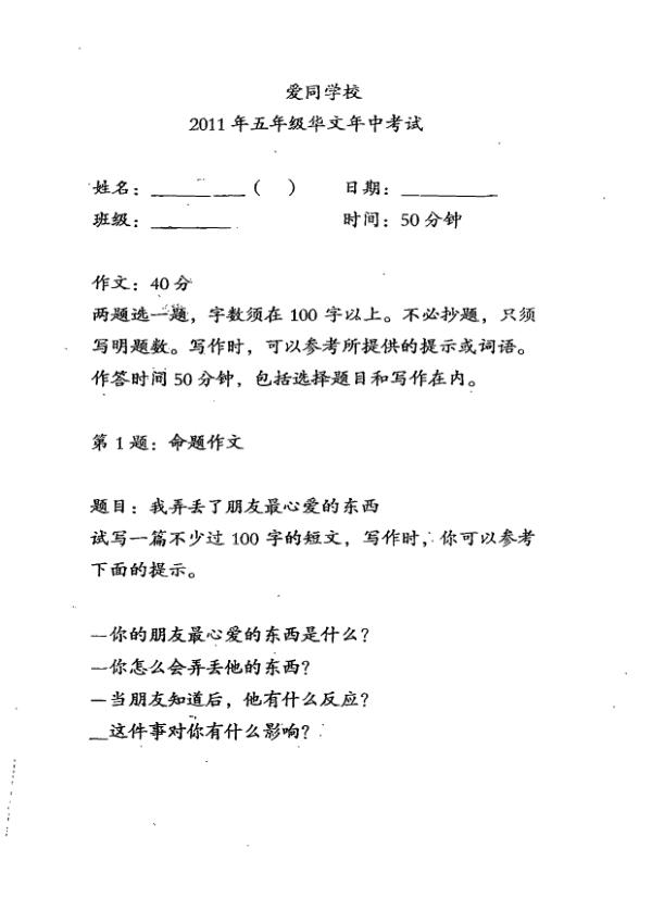 Ai Tong P5 Chi WA2 2011 exam paper PDF preview