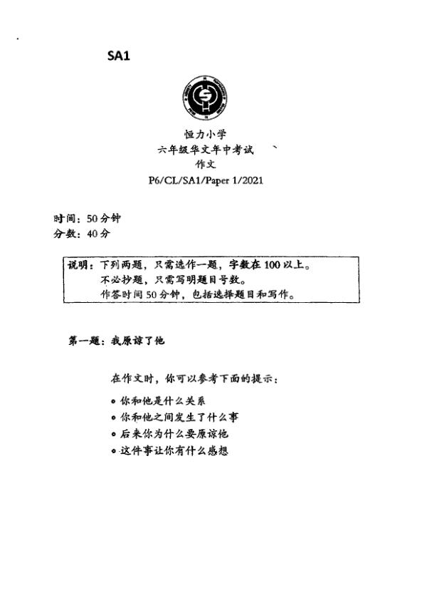 Henry Park P6 Chi WA2 2021 exam paper PDF first page preview