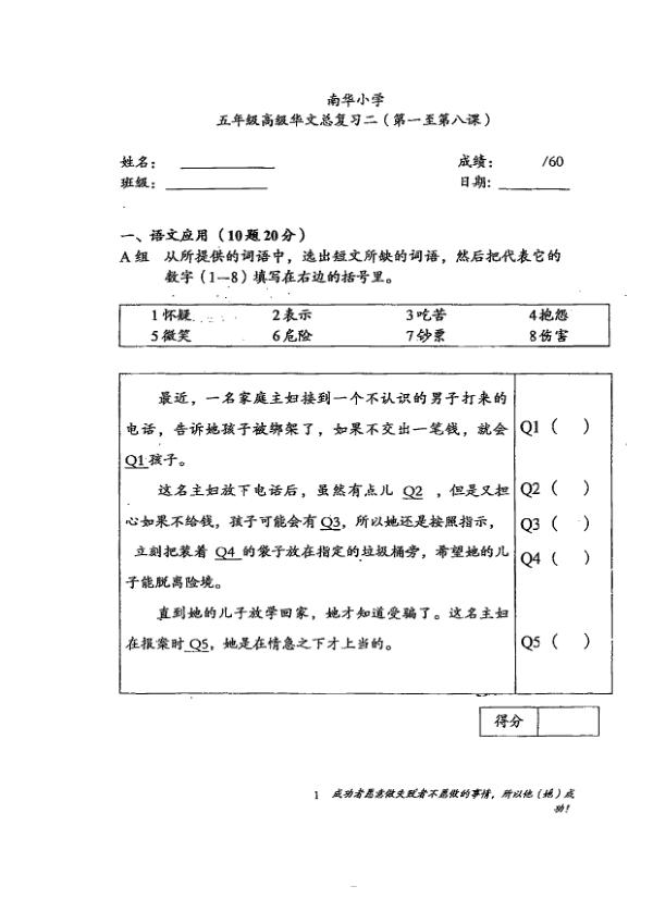 Nan Hua P5 Chi WA2 2019 exam paper PDF first page preview