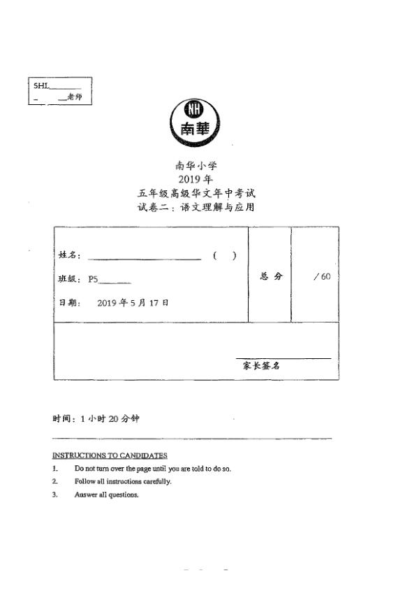 Nan Hua P5 Chi WA1 2019 exam paper PDF first page preview