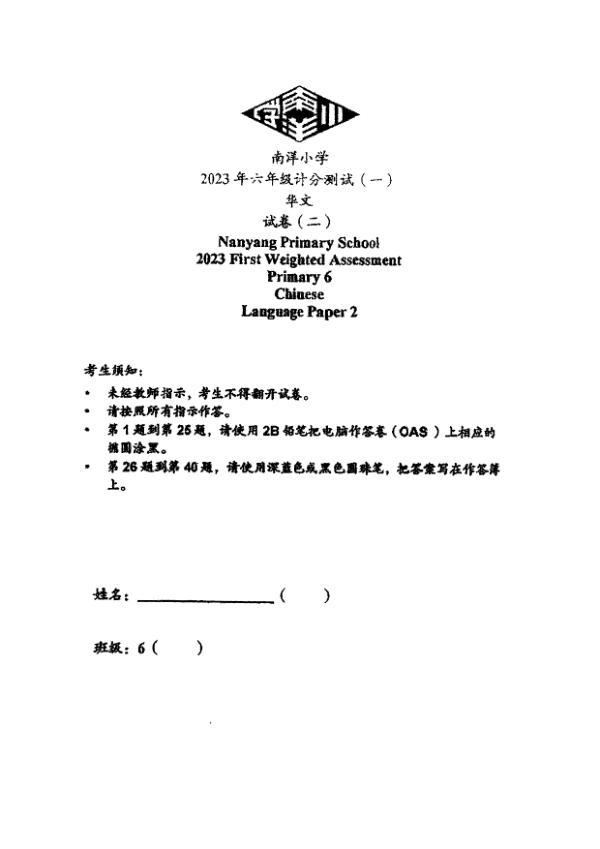 First page preview of P6 Chi 2023 WA1 — Nanyang