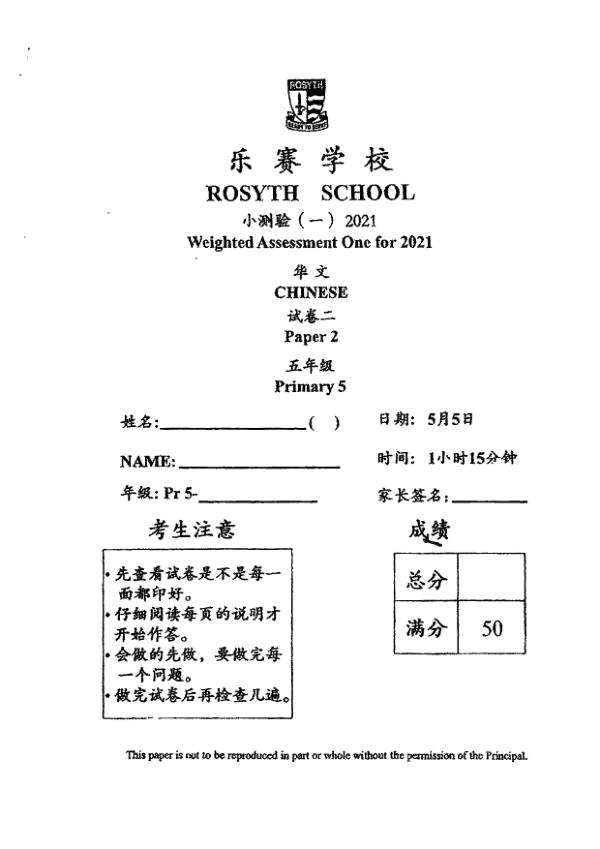 Rosyth P5 Chi WA2 2021 exam paper PDF first page preview