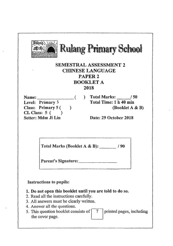 Rulang P5 Chi SA2 2018 exam paper PDF first page preview