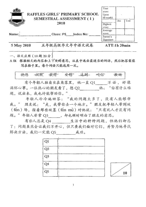 Raffles Girls P5 Chi WA2 2010 exam paper PDF first page preview