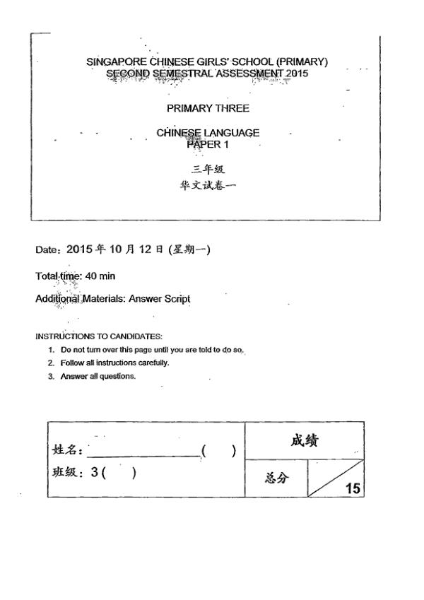 Singapore Chinese Girls P3 Chi SA2 2015 exam paper PDF preview