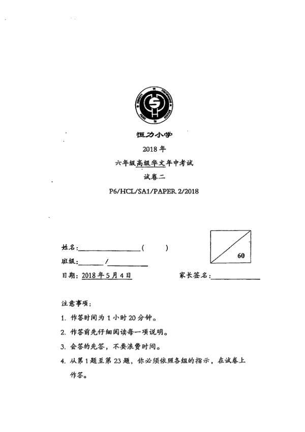 Henry Park P6 Chi WA2 2018 exam paper PDF first page preview