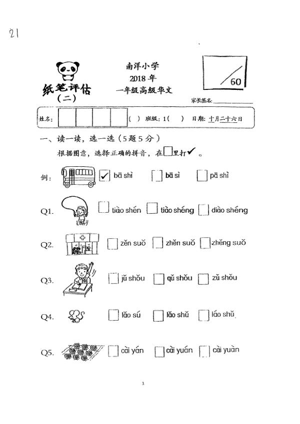 Nanyang P1 Chi SA2 2018 exam paper PDF first page preview