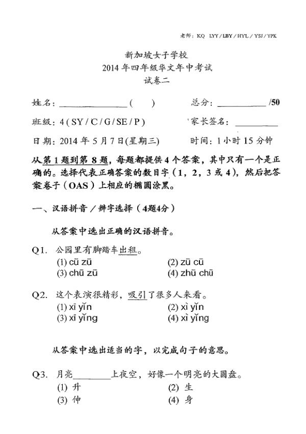 Singapore Chinese Girls P4 Chi WA2 2014 exam paper PDF first page preview