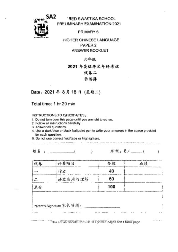 Red Swastika P6 Chi SA2 2021 exam paper PDF preview