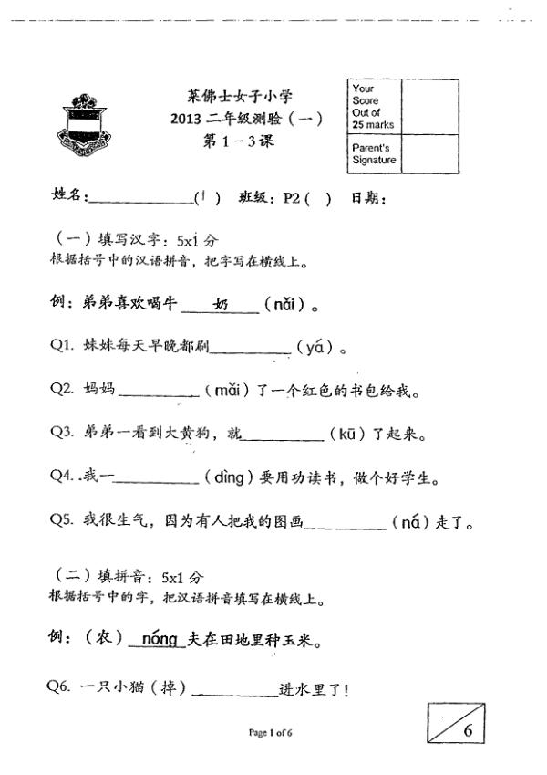 Raffles Girls P2 Chi WA1 2013 exam paper PDF first page preview