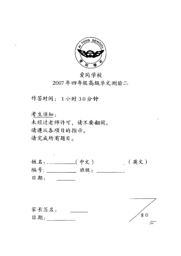 Ai Tong P4 Chi WA3 2007 exam paper PDF preview