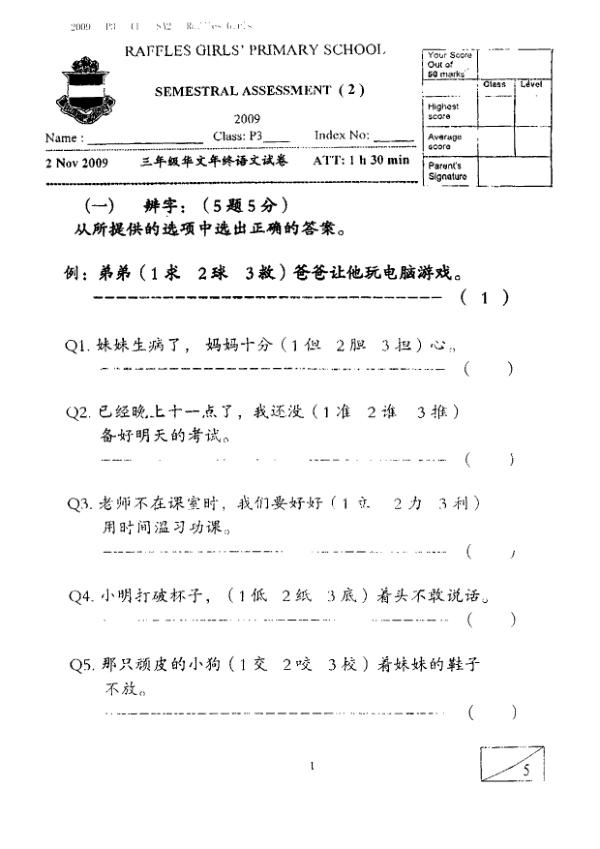 Raffles Girls P3 Chi SA2 2009 exam paper PDF preview