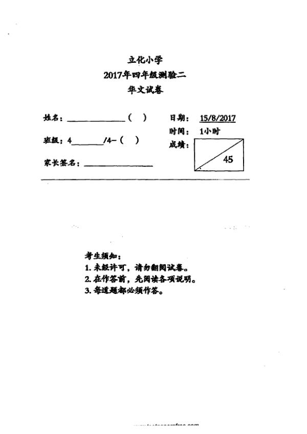 River Valley P4 Chi WA3 2017 exam paper PDF preview