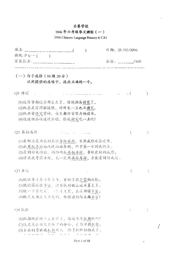Rosyth P6 Chi WA1 2006 exam paper PDF preview