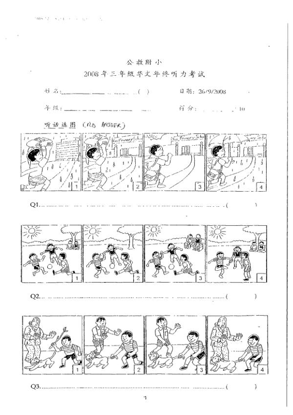 Catholic High P3 Chi SA2 2008 exam paper PDF preview