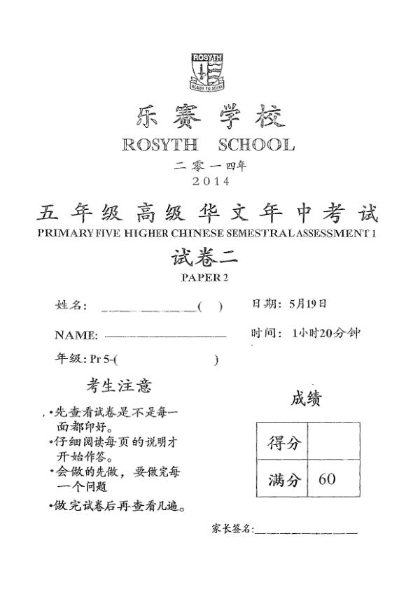 Rosyth P5 Chi WA2 2014 exam paper PDF first page preview