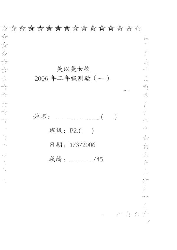 Methodist Girls P2 Chi WA1 2006 exam paper PDF first page preview