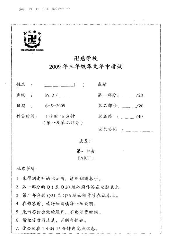 Red Swastika P3 Chi WA2 2009 exam paper PDF first page preview