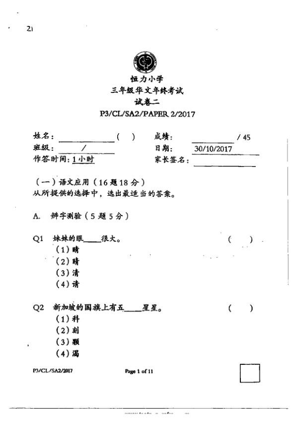 Henry Park P3 Chi SA2 2017 exam paper PDF first page preview