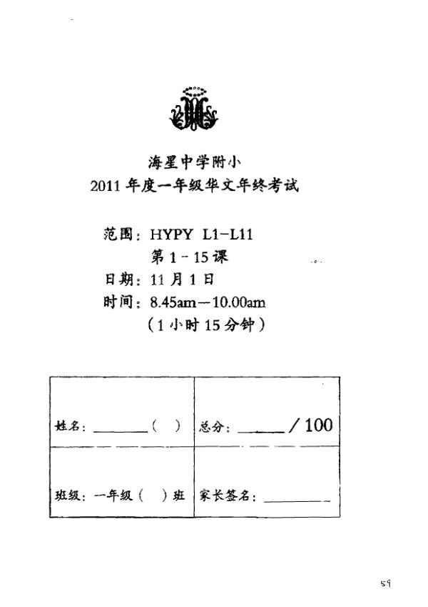 Maris Stella High P1 Chi SA2 2011 exam paper PDF preview