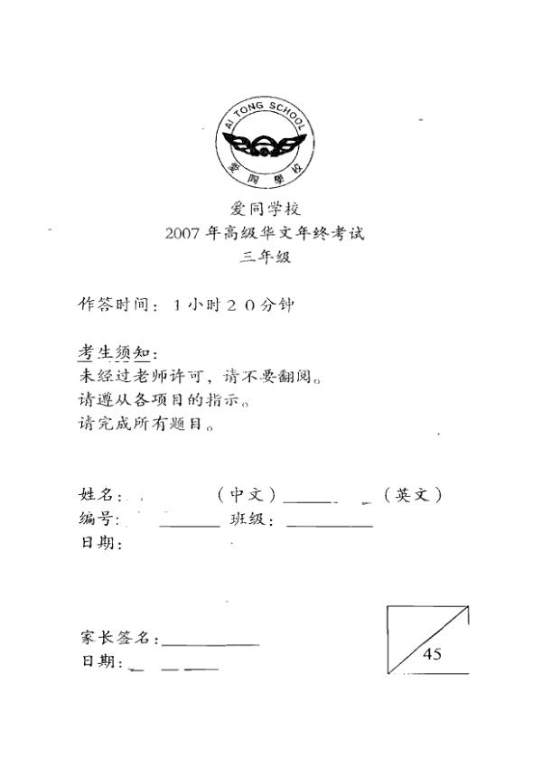 Ai Tong P3 Chi SA2 2007 exam paper PDF preview